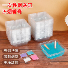 客厅一次性烟灰缸安全灭火防飞灰烟头盒办公室便携祛味香膏灭烟缸