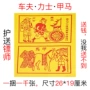 二合一车夫纸钱