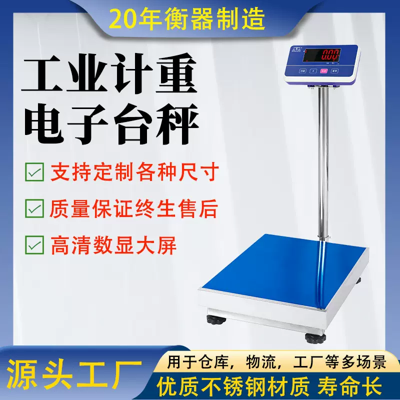 精准摆摊商用台秤不锈钢电子称防水电子秤150kg300kg公斤计重磅秤