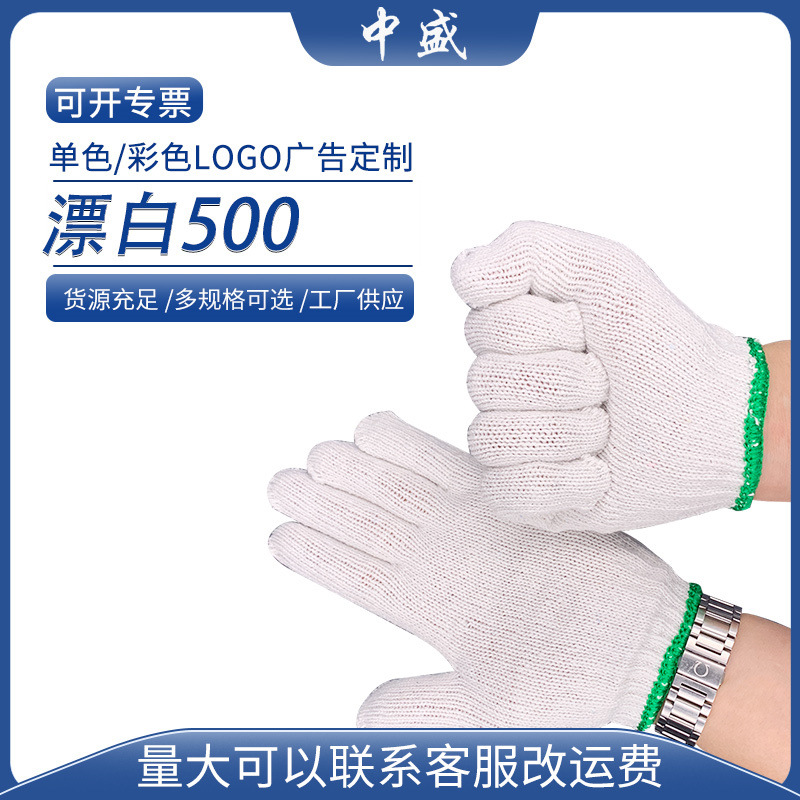 厂家批发棉纱手套线手套漂白500克劳保手套工作手套漂白纱手套