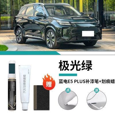 Car wax Pen Special Car Paint - blue-electric-e5plus-special-aurora-green-touch-paint-pen-scratch-wax
