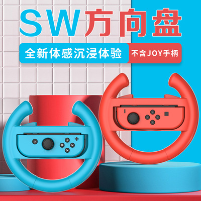 switch方向盘oled版新任天堂马里奥赛车握把游戏手柄达圣周边配件