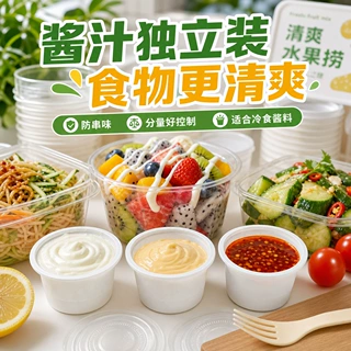 一次性带盖蘸料杯塑料酱料杯外卖小吃调味盒辣椒油分装蘸料杯源头