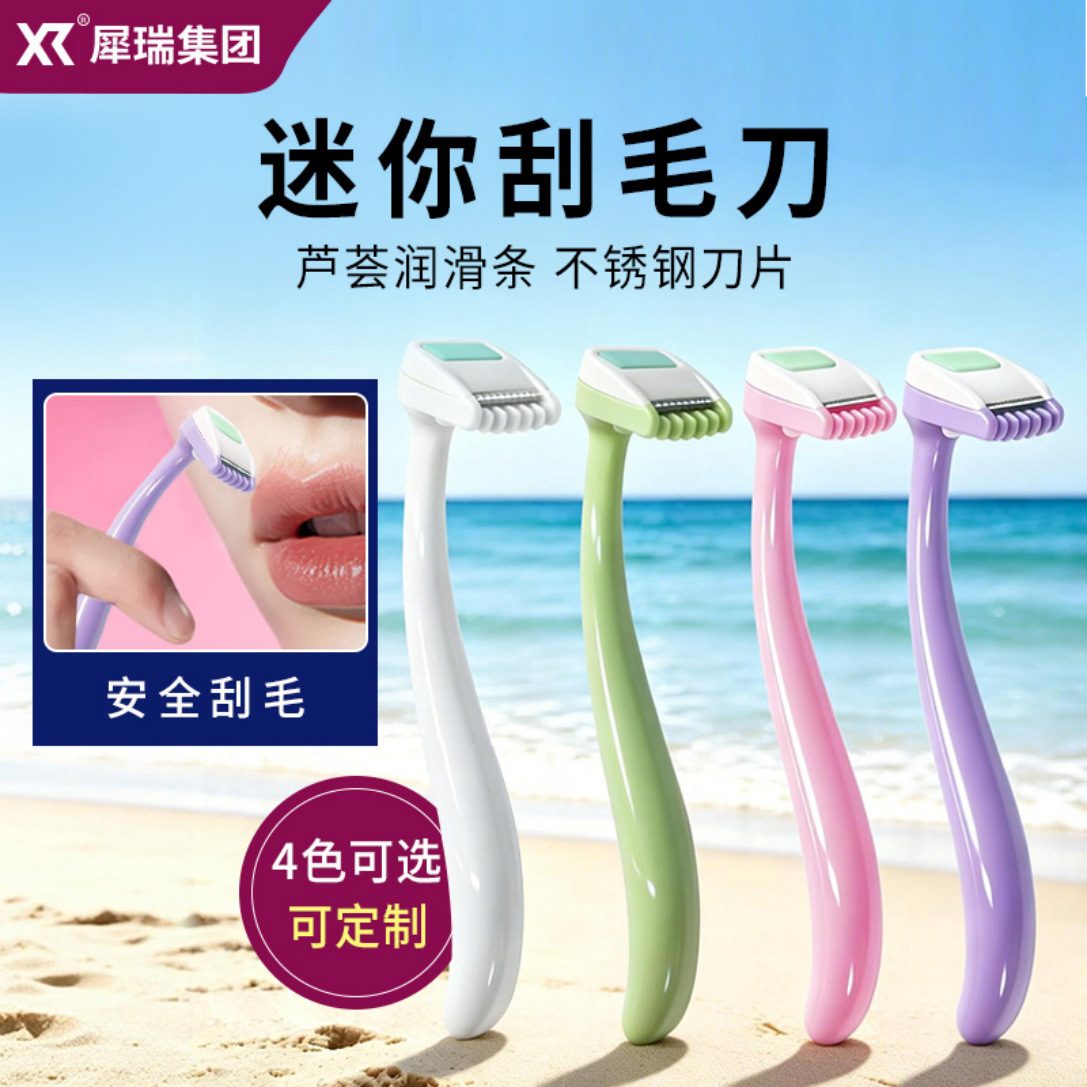 犀瑞便携唇毛刀女生腋下脱毛刀美妆礼品小巧除毛器女士专用剃毛刀