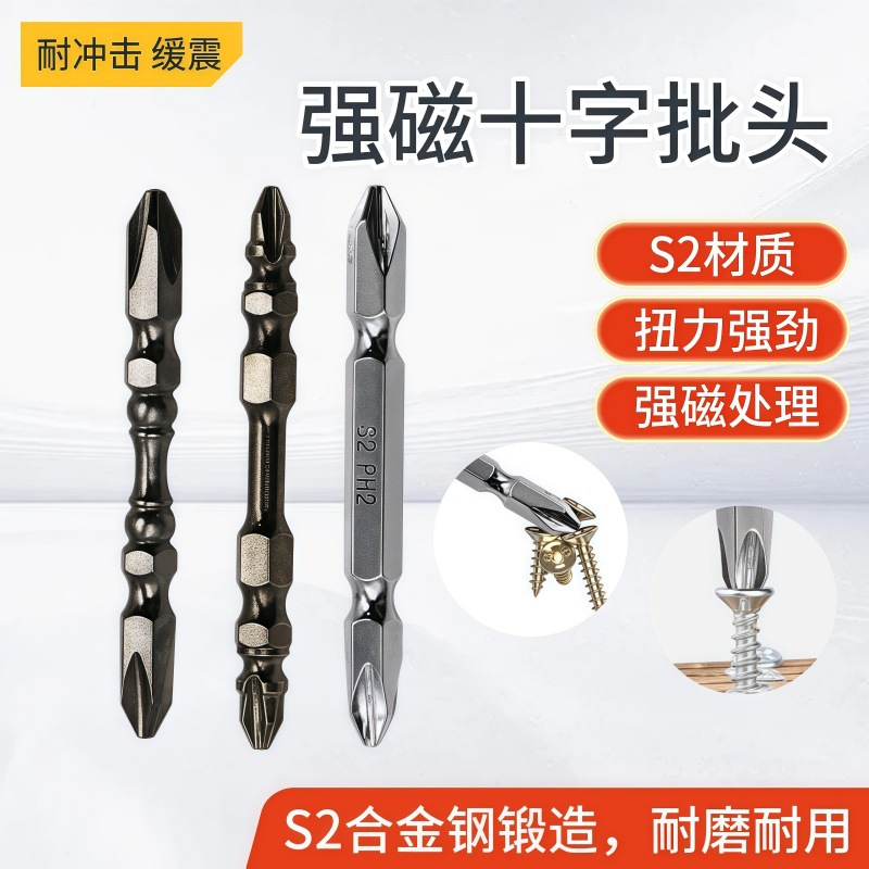 双头十字批头S2强磁双节棍磁圈批咀手电钻风批头电动螺丝刀批头