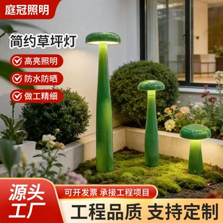 户外草地灯别墅庭院灯装饰灯园林景观灯花园草坪灯室外防水蘑菇灯