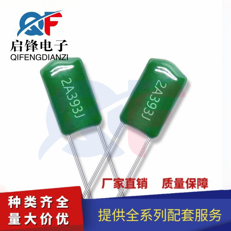 CL11涤纶电容2A393J 39NF=0.039UF 100V393J 5%误差 脚距5MM 直拍