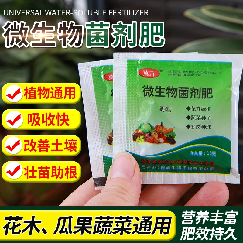 Комплексное удобрение мочевинофосфатное удобрение калийное удобрение цветочное удобрение цветочный горшок овощное удобрение садовое удобрение небольшая Упаковка 15 г