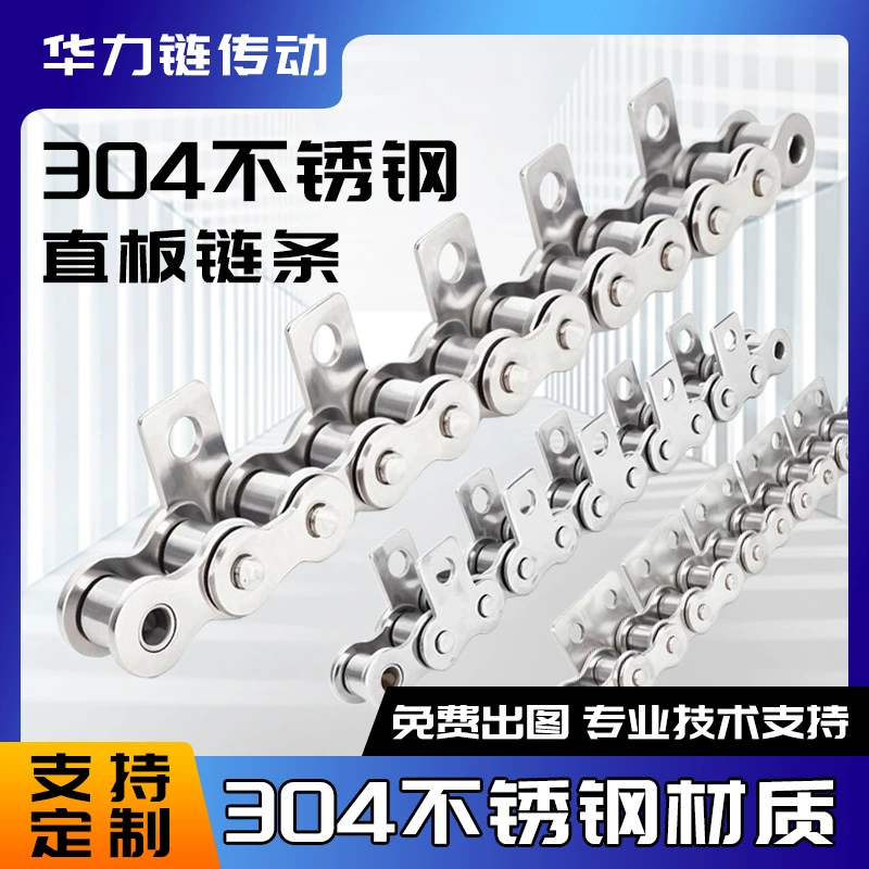 Прямая цепь из нержавеющей стали, промышленная трансмиссионная цепь, конвейерная цепь с ушком, одним отверстием, двойным отверстием. Прямая цепь