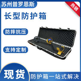 新款吸塑防护箱长型仪器收纳箱乐器箱防水塑料箱工具箱批发