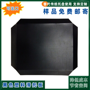 Factory Direct Sales Thickened Hdpe Plastic Sliding Pallets, High Load-Bearing, Non-Slip, Customized Sizes, Dedicated for Logistics and Warehousing Turnover