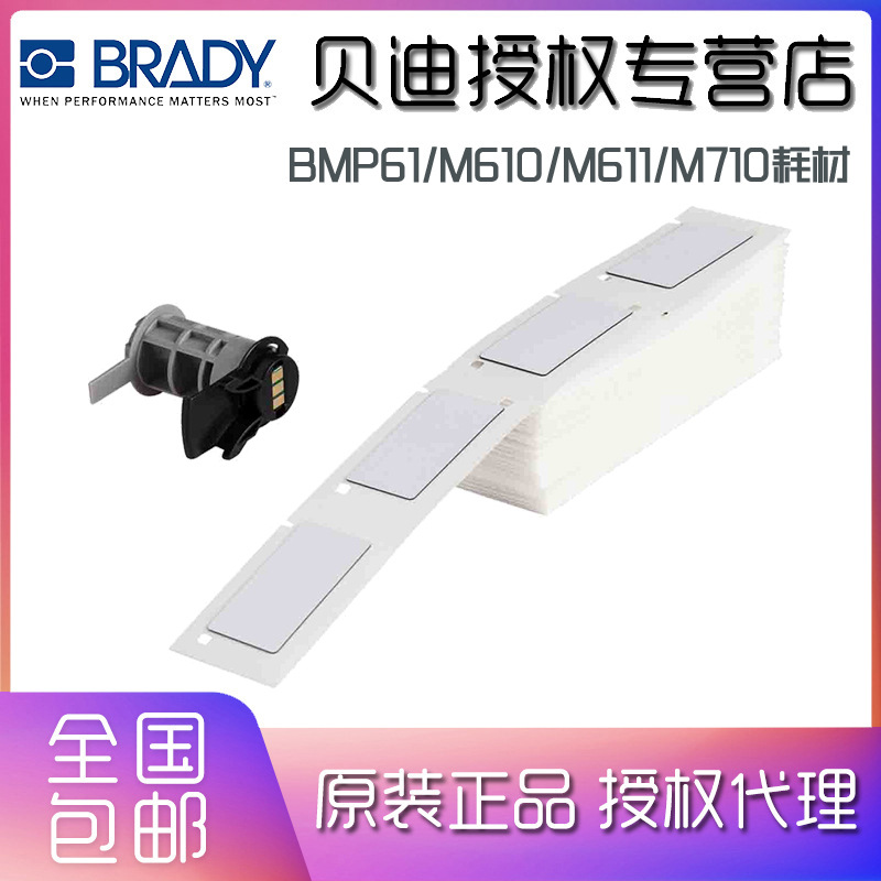 BRADY贝迪 BMP71/M61/M611 彩色易普标签 PTLEP-173-593/M6-173-5