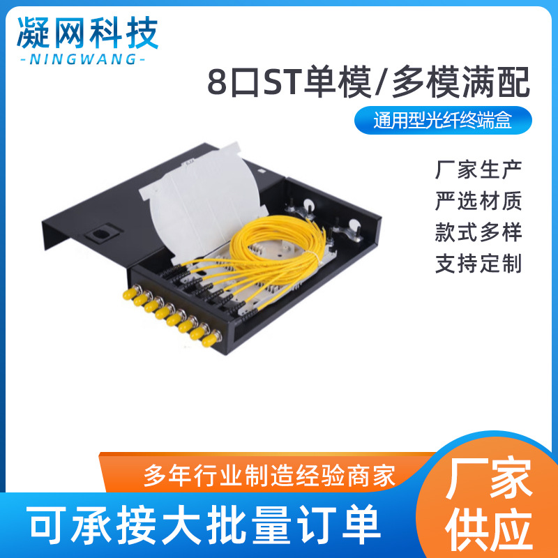 8口ST单模/多模满配机架式光缆终端盒光缆尾纤熔接配线箱
