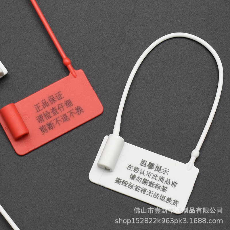 一次性塑料封条衣服鞋防伪防盗防调包扣防拆退换凭证标签扎带吊牌