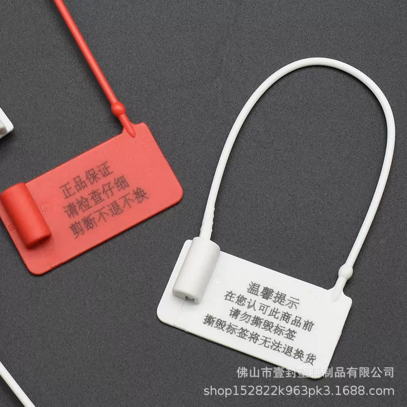 衣服鞋防拆防调包扣一次性防伪防盗塑料封条退换凭证挂锁吊牌扎带