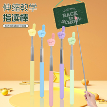 可伸缩教鞭教师专用指读棒儿童阅读读书手指棒教具小手指指挥教棍