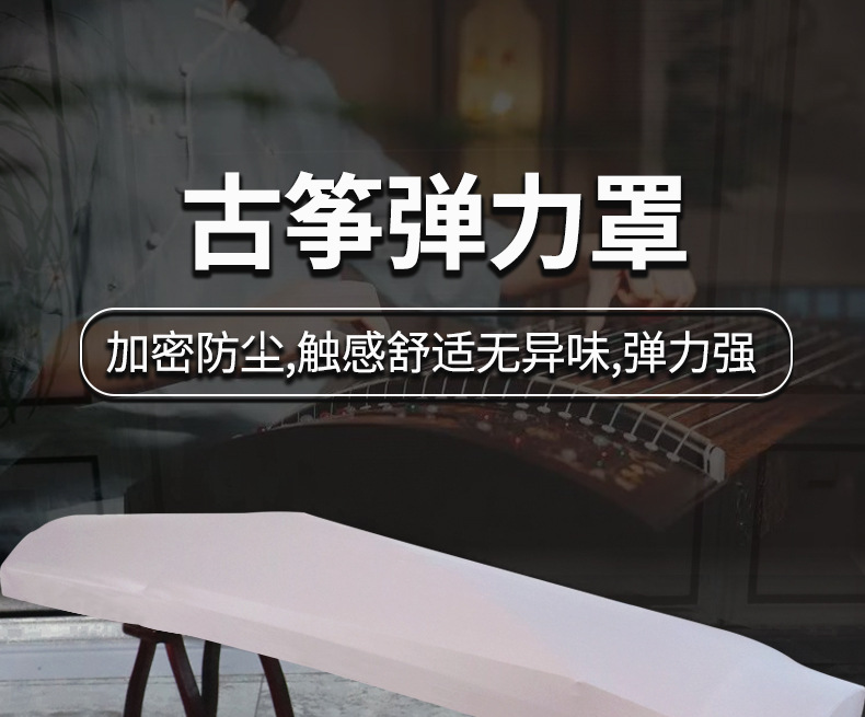 Guzheng elastik kapak Guqin kapak yüksek kaliteli modern minimalist müzik enstrümanı süt ipek örtü kumaş 163 uyumlu Guzheng toz örtüsü