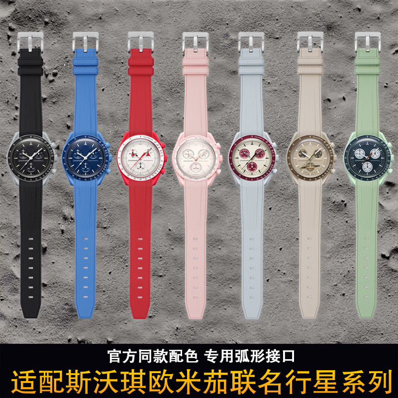 20mm适用斯沃琪欧米加登月行星硅胶表带swatch液态硅胶带手表配件