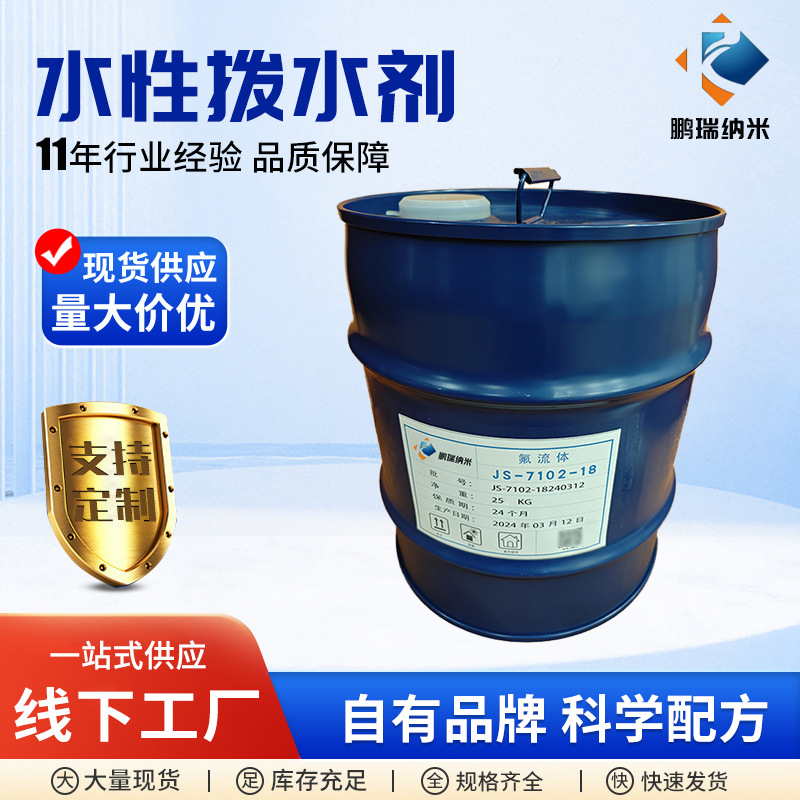 现货供应氟流体 热传导液 冷却液含氟丙烯酸树脂溶液：JS-7102-18