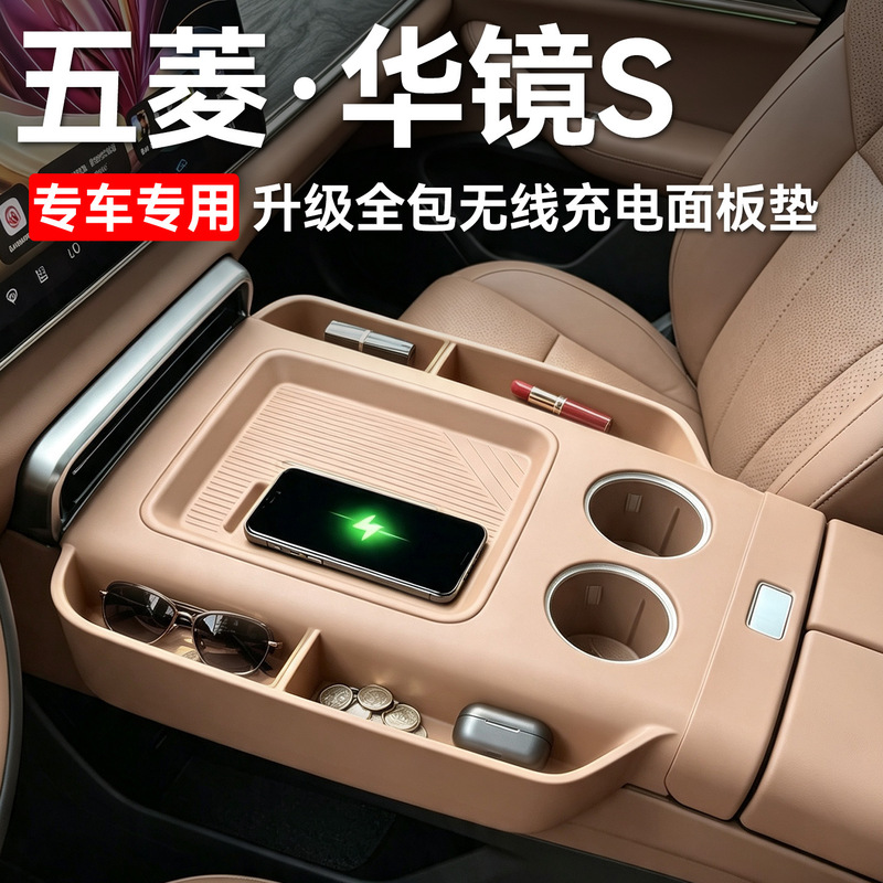 Suitable for Wuling Huajing S, dedicated center console wireless charging pad, silicone interior accessories, car modification decorative parts Suitable for Wuling Huajing S, dedicated center console wireless charging pad, silicone interior accessories, car modification decorative parts