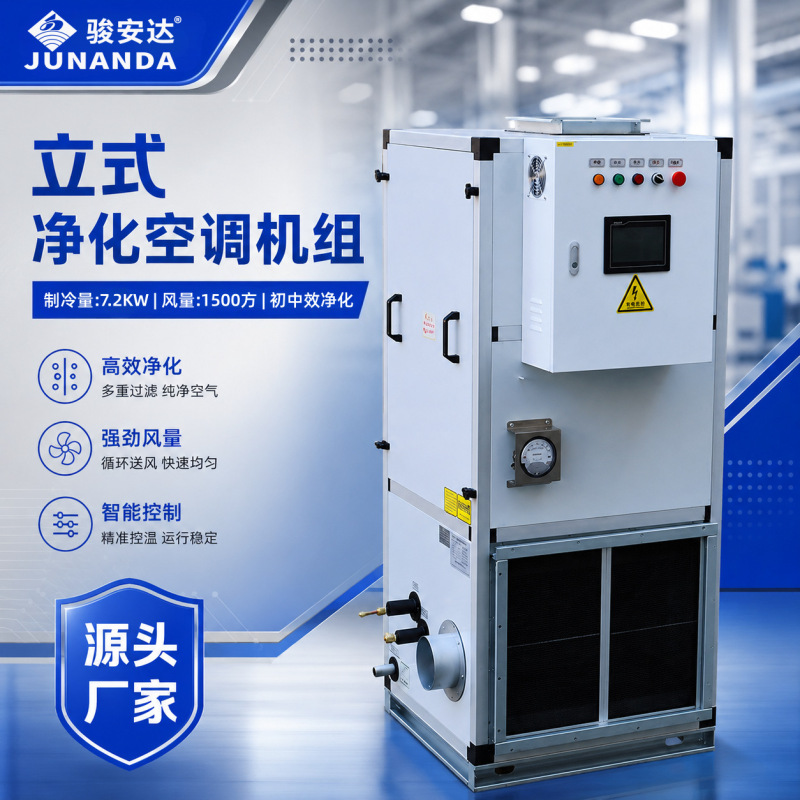 Vertical Industrial Air Conditioner 5 Hp One-To-One Type, Workshop and Factory Air Conditioner, Dual-Use for Cooling and Heating, Floor-Standing Cabinet Unit Vertical Industrial Air Conditioner 5 Hp One-To-One Type, Workshop and Factory Air Conditioner, Dual-Use for Cooling and Heating, Floor-Standing Cabinet Unit