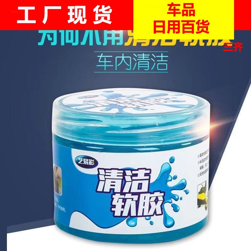 抖音同款多功能清洁软胶汽车内饰万能键盘清洁泥缝隙除尘粘灰神器
