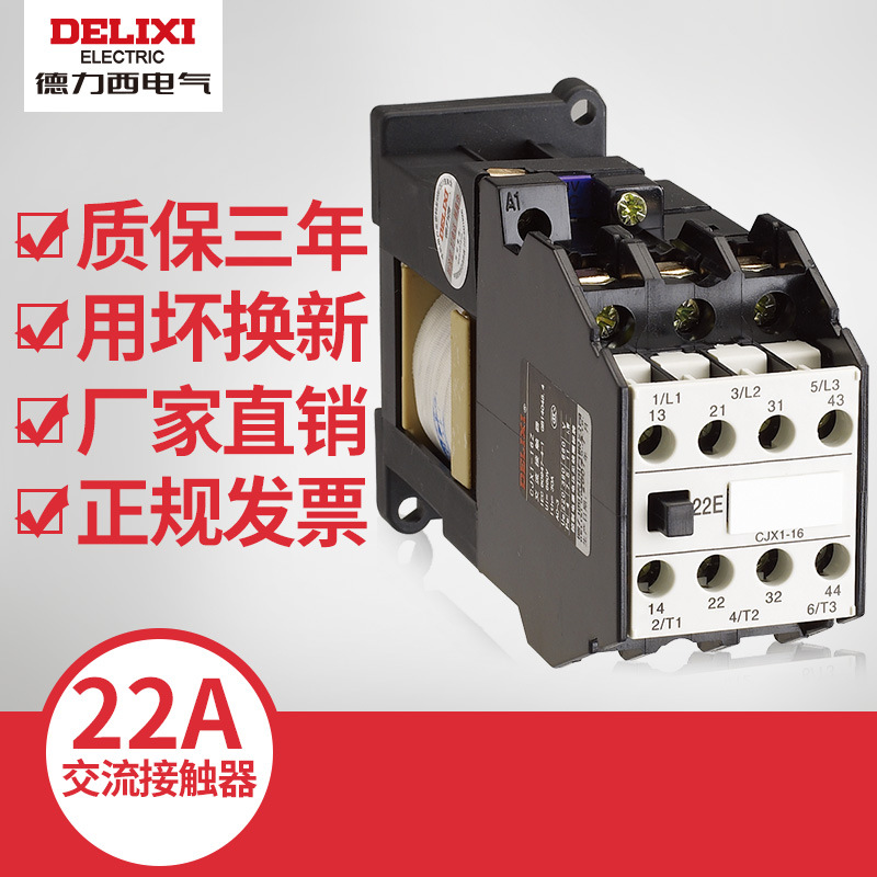 德力西电气CJX1交流接触器AC/DC 12V~380V交直流接触器多规格