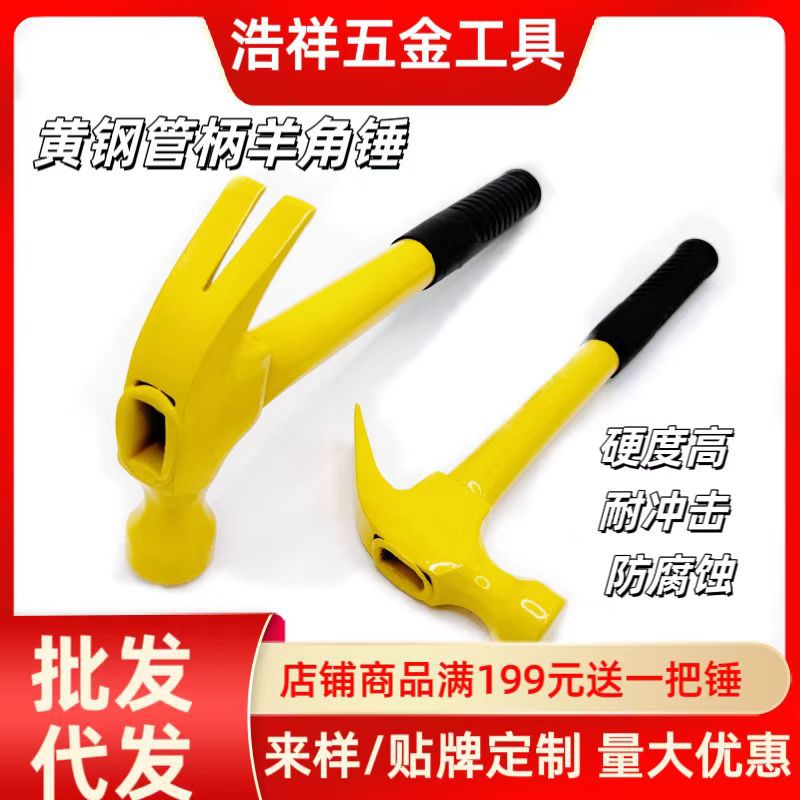 黄钢管柄羊角锤不掉头手锤钉锤榔头装修多功能工具长柄高碳钢锤头