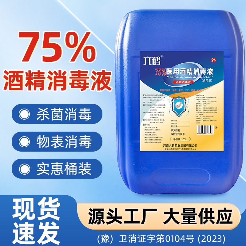 75% Alcohol Disinfectant, Medical Grade, 25L, for Hospitals and Food Factories, Corn Ethanol Sterilization and Disinfection Liquid, Large Bulk Quantity