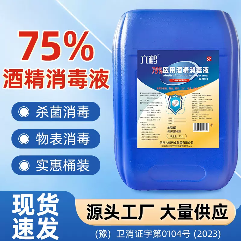 75度酒精消毒液25L食品工厂用乙醇消毒水玉米75%酒精消毒大桶量批