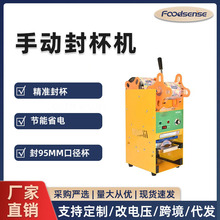 跨境手动饮料封膜机奶茶店早餐店果汁饮料豆浆商用封口机封杯机