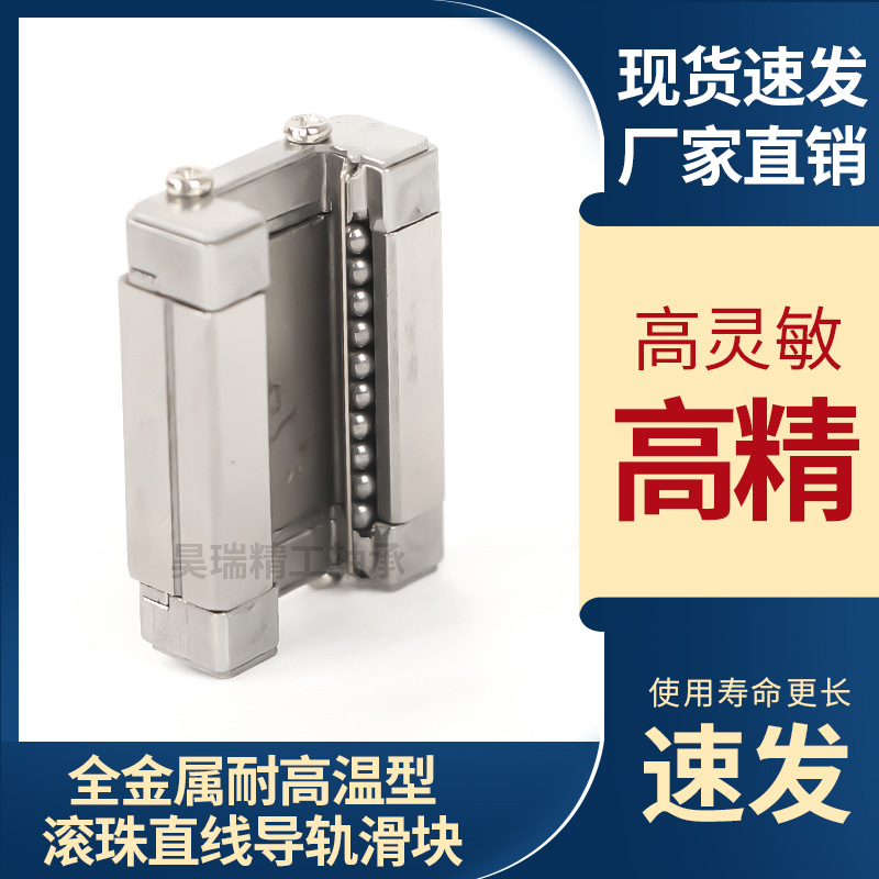 耐高温 耐磨 直线 滑块 导轨 HGW25 标准加长 全金属滚珠 低组装