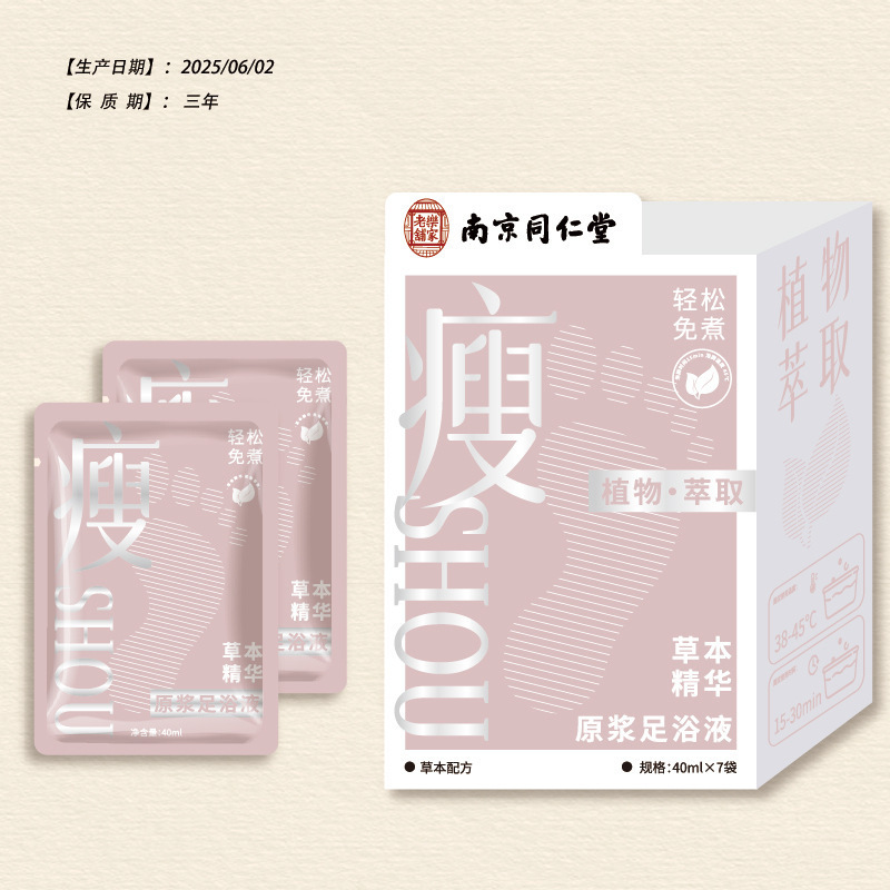 同仁堂草本足浴包秋冬调理暖足洗脚泡脚粉暖冬浓缩速溶七天装药包|undefined