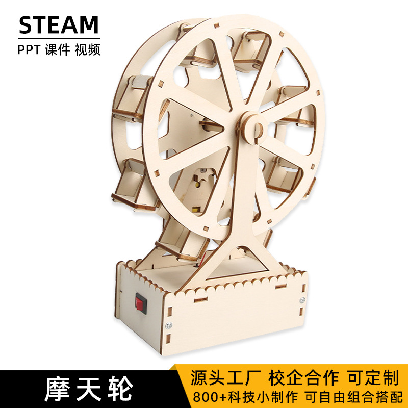Elementary School Students' Science and Technology Small Production Handmade DIY Ferris Wheel Science Experiment Small Invention Steam Education Learning Supplies
