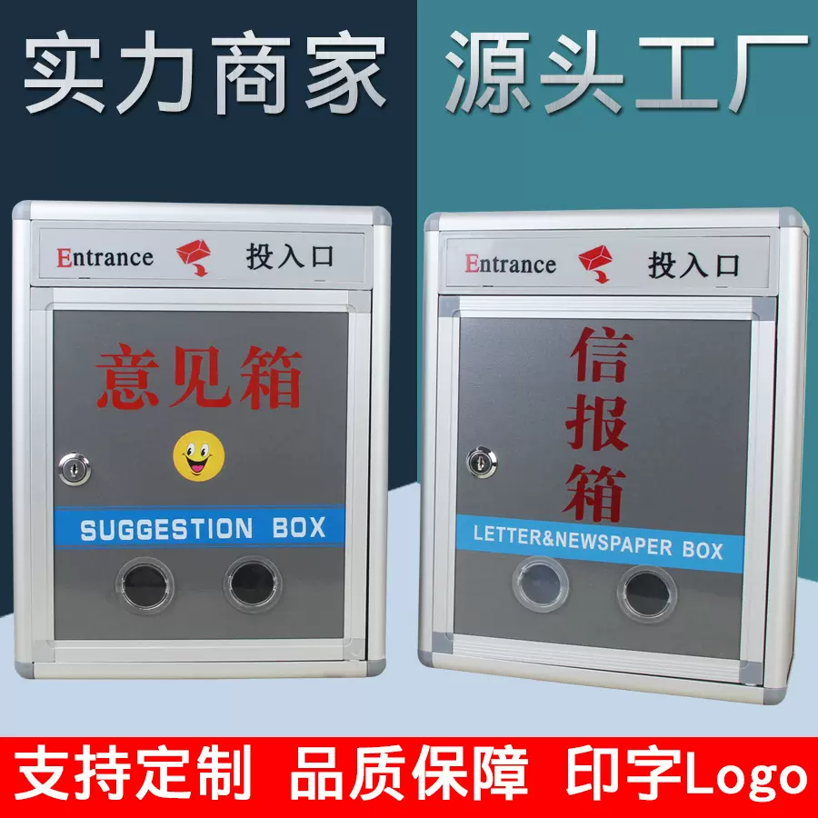 铝合金乐捐意见箱前投带锁加厚挂墙信报箱便民举报信防建议信箱