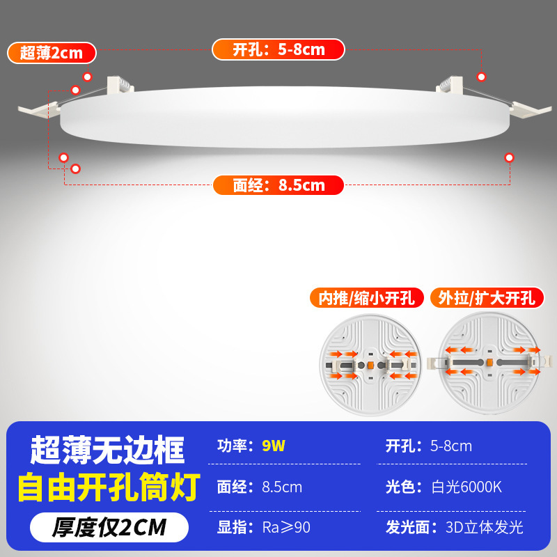 超薄无边框面板灯高亮筒灯自由开孔2寸3寸4寸6寸圆形嵌入式孔灯|undefined