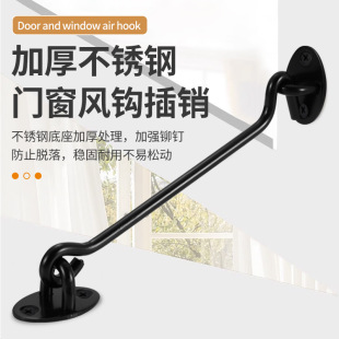 Stainless steel old-fashioned classic window hook thickened door and window wind hook window windproof fixed support Hook buckle window hook hook