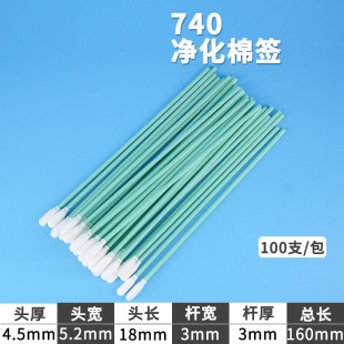 Green Pole 740 Flat Head Dust-Free Sponge Cotton Swab 163mm Long Pole Deep Lens Lens Wiping Cotton Swab Purification Cotton Swab