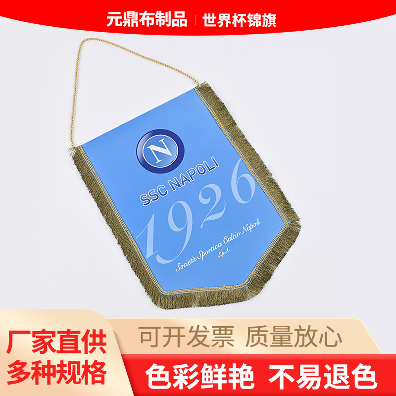 世界杯锦旗俱乐部交换旗挂旗 各国足球队方形吊旗国家队吊旗厂家