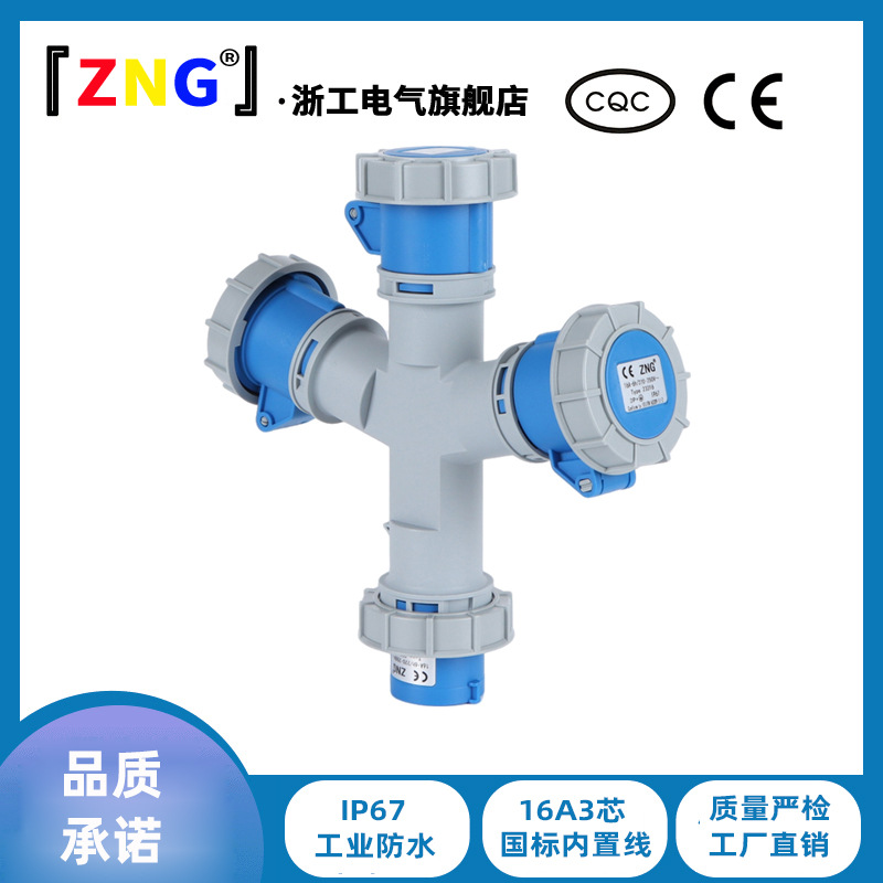 IP67一分三工业防水插座3芯16A Y型一进三出多功能航空插座16A3P