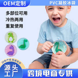 双面冷热敷圆形pvc凝胶卡通动物冰敷便携小冰袋冰包可循环使用