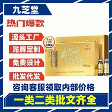 【官方正品】九.芝堂黄芪人参蜂王浆口服液现货支持代发批发爆款