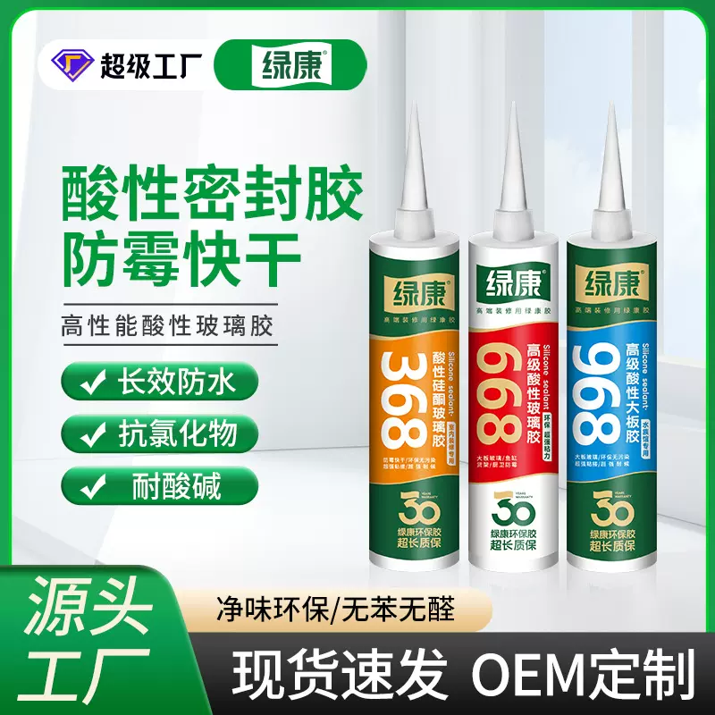 绿康368 668 968玻璃胶鱼缸水池漏水补缝胶补漏胶防水密封胶