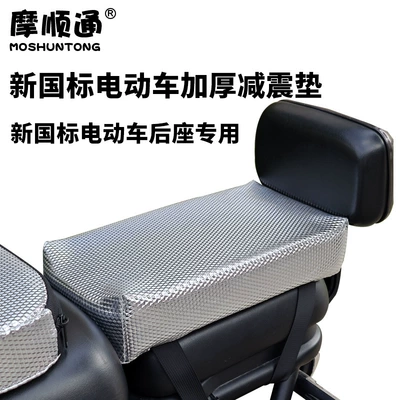 Electric Car Rear Seat Cushion: Electric car cushion