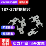 187-27防倒插片 4.8公端焊片印刷电路板五金插件 PCB黄铜导电端子