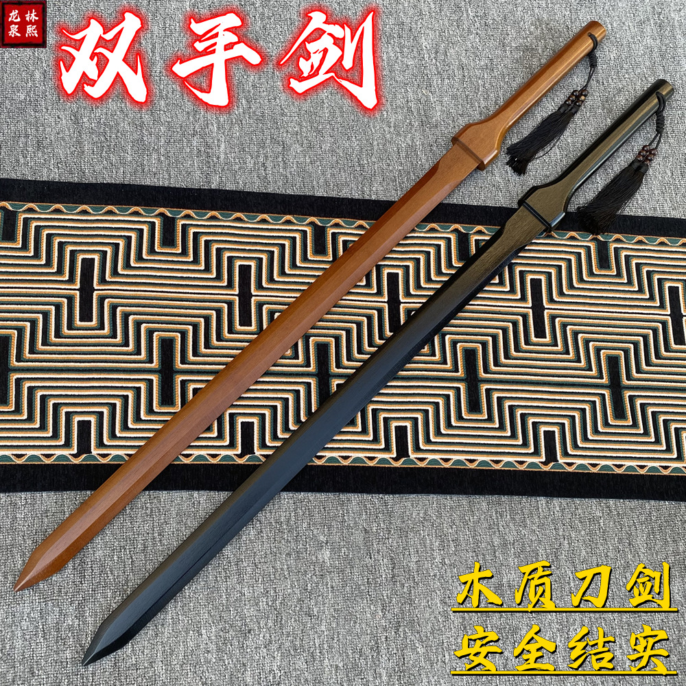 木质宝剑于承惠一体双手剑太极剑唐横刀训练习玩具竹木剑道具木刀