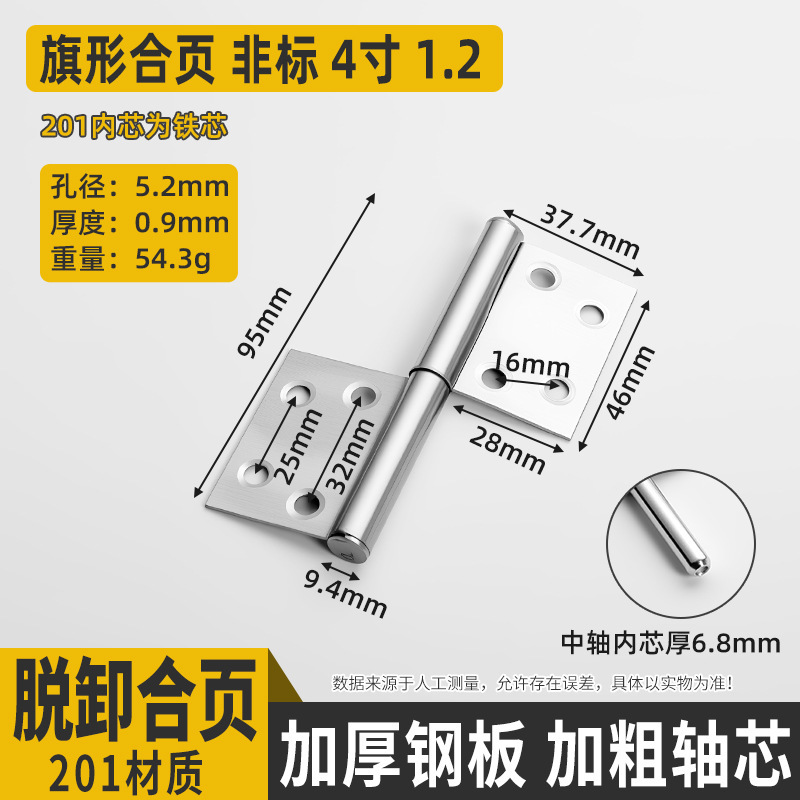 批发卧室加厚不锈钢旗形小合页 木门厕所可脱卸旗形304防火门合页|undefined