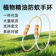 植物精油驱蚊手环防蚊虫高弹力可做发圈头绳女生高级感儿童发绳带