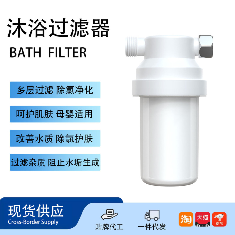 Cross-Border Shower Pre-Filter Household Chlorine Removal Water Purifier Showerhead Bath Purifier Ultrafiltration Ceramic Filter Element