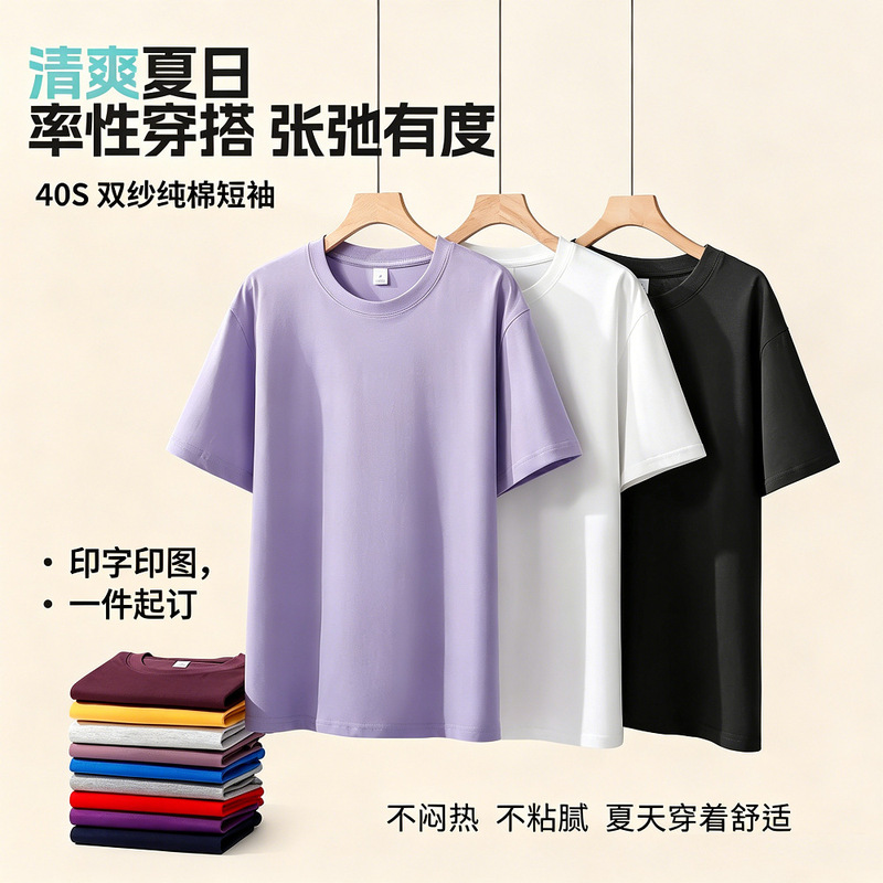 Ag210G40 Double Yarn Combed Cotton Round Neck T-Shirt for Men and Women, Pure Cotton, Solid Color, Men's Short-Sleeved Summer Print, Printed Logo Ag210G40 Double Yarn Combed Cotton Round Neck T-Shirt for Men and Women, Pure Cotton, Solid Color, Men's Short-Sleeved Summer Print, Printed Logo